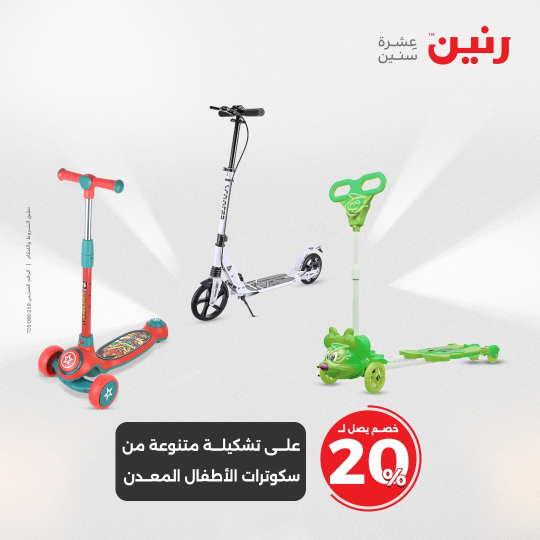 raneen offers from 1jun to 2jun 2025 عروض رنين من 1 يونيو حتى 2 يونيو 2025 صفحة رقم 25